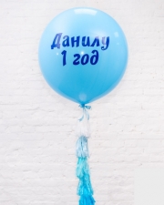 Большой синий шар с надписью