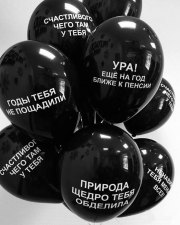 Облако шаров с гелием Оскорбительных 15 шт