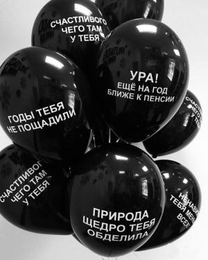 Облако шаров с гелием Оскорбительных 15 шт