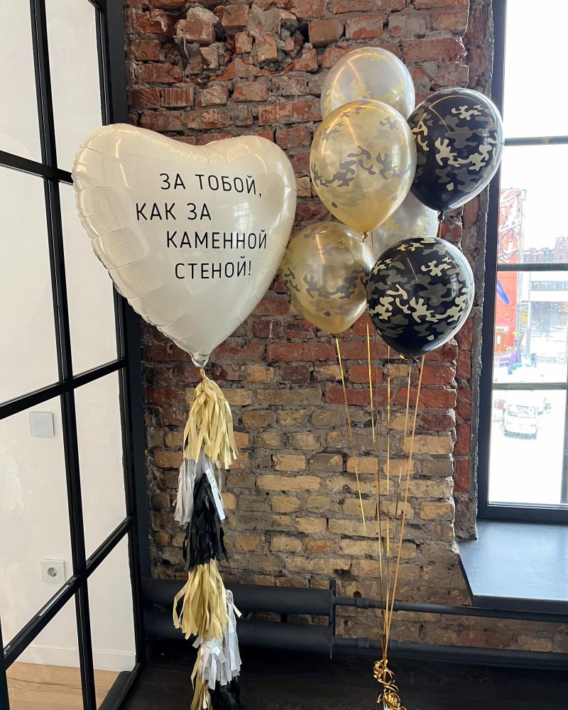 Шары За тобой, как за каменной стеной 2