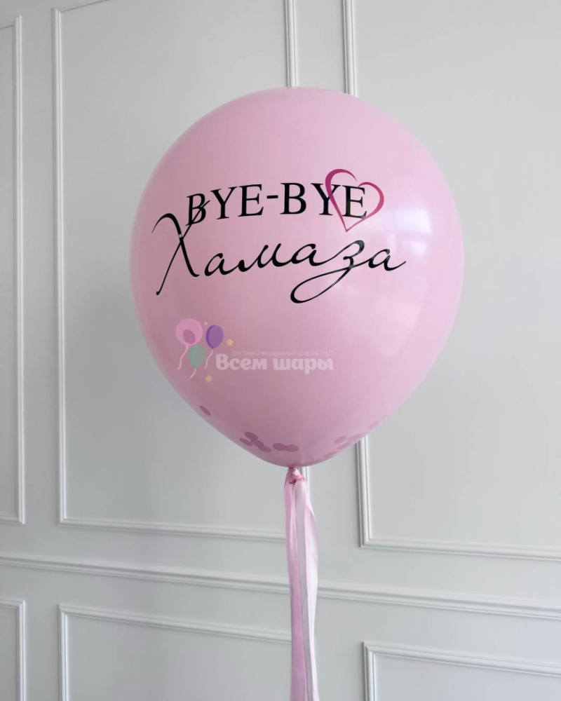 Шар гигант розовый на девичник с пайетками