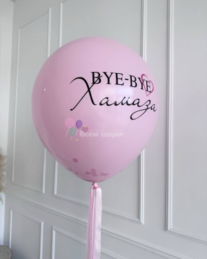 Шар гигант розовый на девичник с пайетками