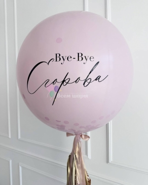 Шар гигант на девичник розовый с хвостом