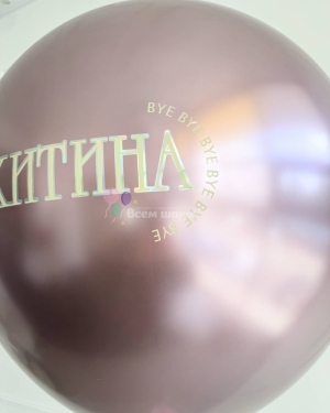 Шар большой на девичник розовый хром