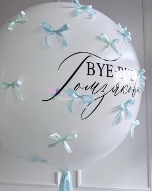 Шар гигант на девичник белый с бантиками