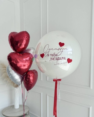 Шары для любимого "Однажды я тебя загадала и ты сбылся"