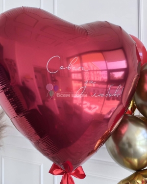 Шары для любимых с большим сердцем