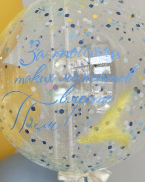 Шары для подруги с конфетти