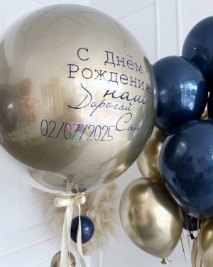 Шары мальчику на день рождения "Синее золото"