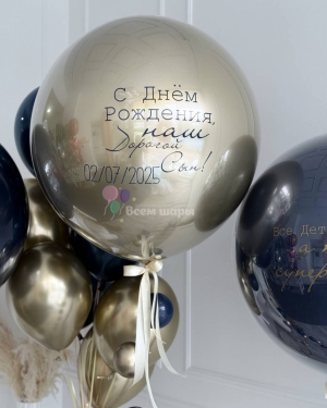 Шары мальчику на день рождения "Синее золото"