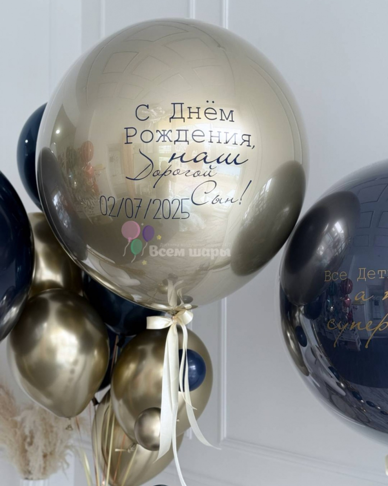 Шары мальчику на день рождения "Синее золото"