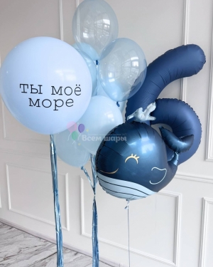 Шары на 6 лет мальчику "Ты мое море" с китом