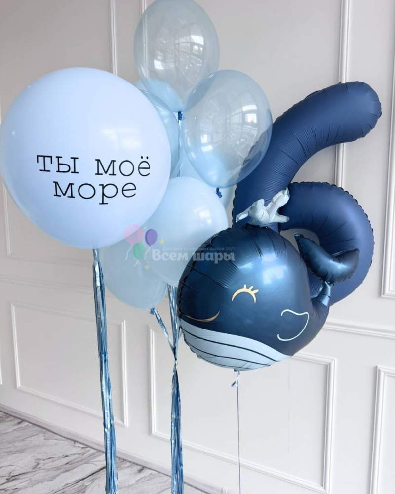 Шары на 6 лет мальчику "Ты мое море" с китом