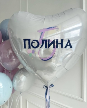 Шары для девочки с большим сердцем и надписью