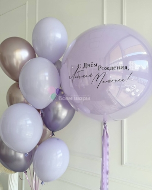 Шары лавандовые для мамы на день рождения