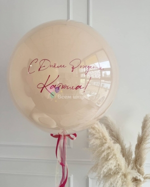 Шары для девушки на день рождения с гигант шаром и надписью