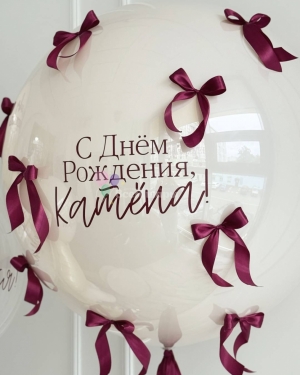 Шары для девушки на день рождения с бантиками и надписью