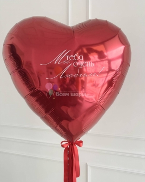 Шар красное сердце для девушки с надписью