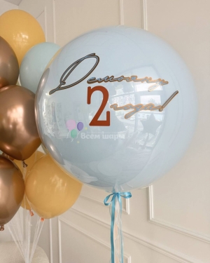 Шары мальчику на 2 года "Голубое золото"