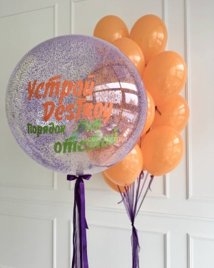 Шары для мужчины "Устрой дестрой"