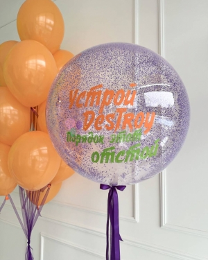 Шары для мужчины "Устрой дестрой"