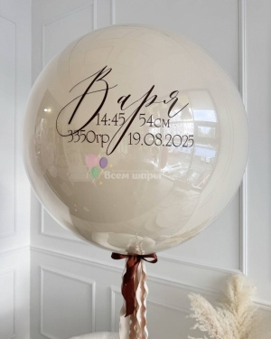 Шар гигант на выписку девочки с надписью