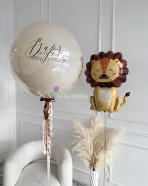 Шары для мальчика на выписку со львом