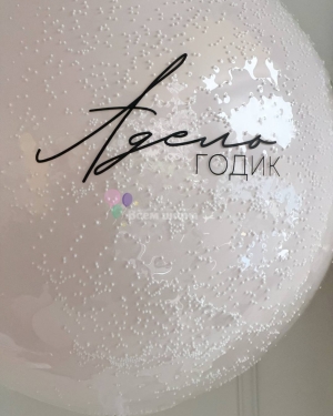 Шар Баблс девочке на 1 год с цифрой