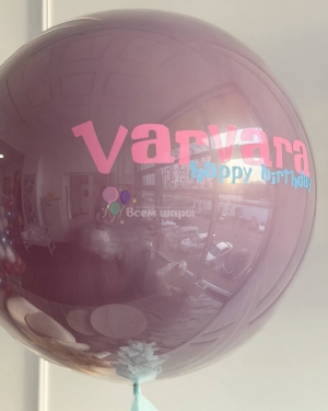 Шар Баблс девочке на день рождения сиреневый