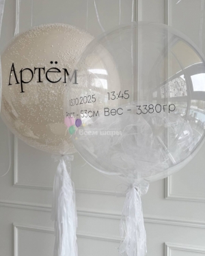 Шары Баблс стеклянные на выписку мальчика