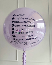 Шар Баблс сиреневый подруге на день рождения