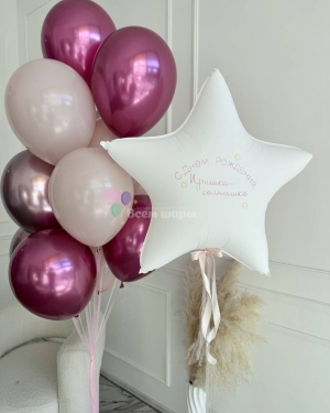 Шары девушке на день рождения с белой звездой