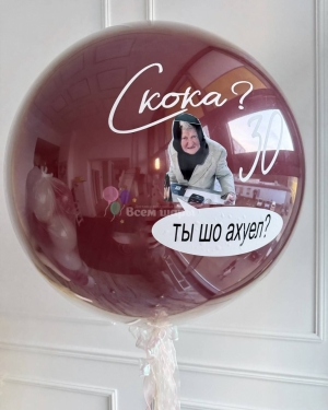 Шар Баблс девушке на день рождения мемный