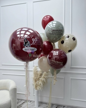 Шары девушке на день рождения с мемами