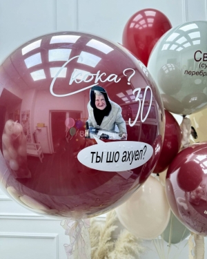 Шары девушке на день рождения с мемами