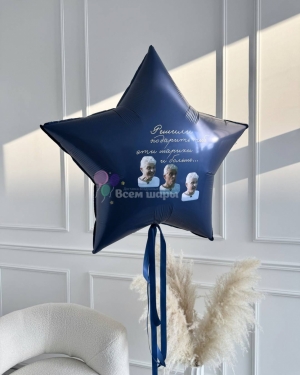 Шар звезда мужчине на день рождения с надписью