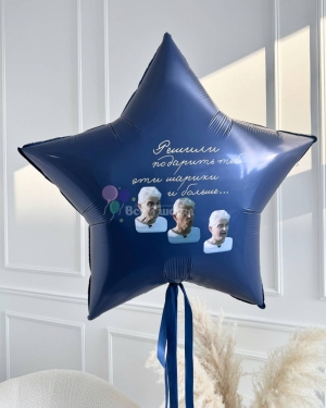 Шар звезда мужчине на день рождения с надписью