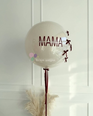 Шар Баблс для мамы с надписью