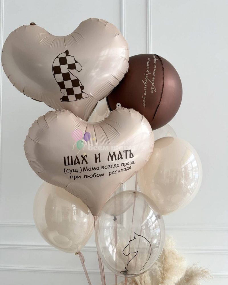 Шары на День матери "Шах и мать"