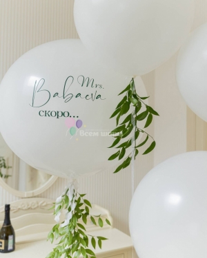 Шары на девичник с зеленью и надписью