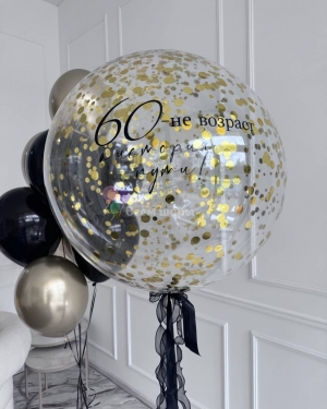 Шары для мужчины на день рождения с баблс шаром и конфетти