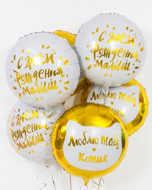 Шар С Днем Рождения, Малыш