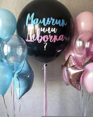 Шары Мальчик или девочка?