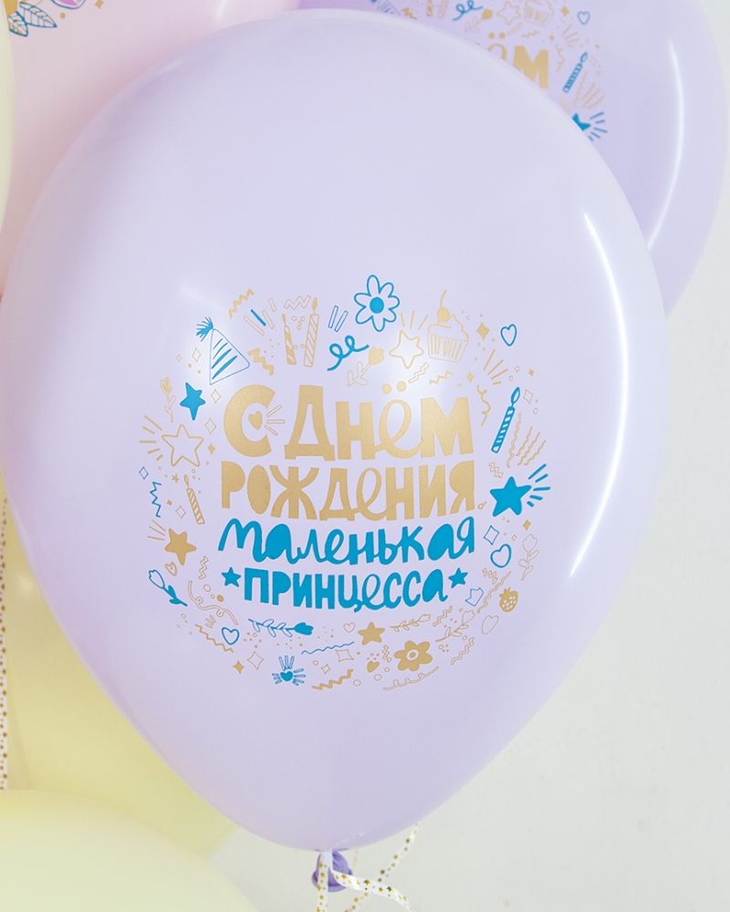 Воздушный Шар С Днем Рождения, Маленькая Принцесса!