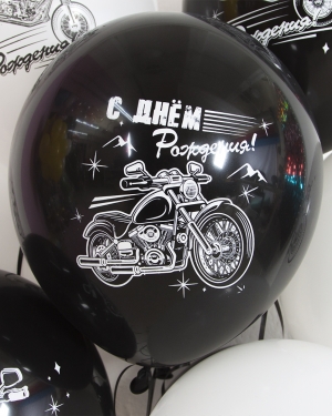 Воздушные шары С Днем Рождения! (мотоциклы)