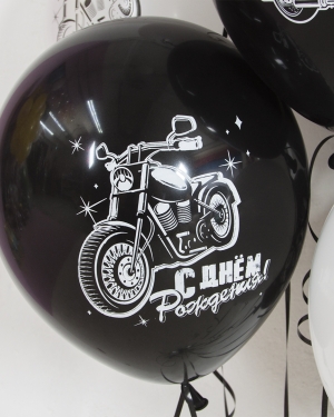 Воздушные шары С Днем Рождения! (мотоциклы)
