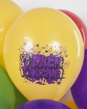 Воздушные шар Граффити, С Днем Рождения!