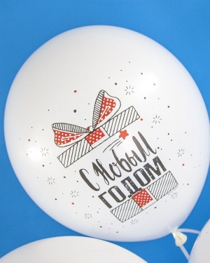 Воздушный шар С Новым Годом! (снежинки и подарки)