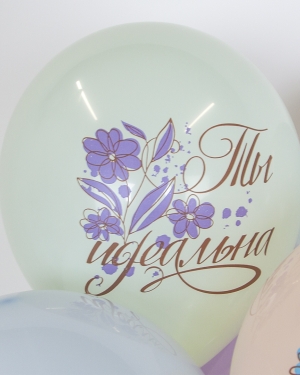 Воздушные шары Ты Прекрасна!