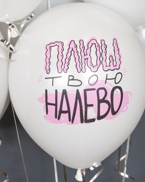 Воздушный шар Юмор Норм